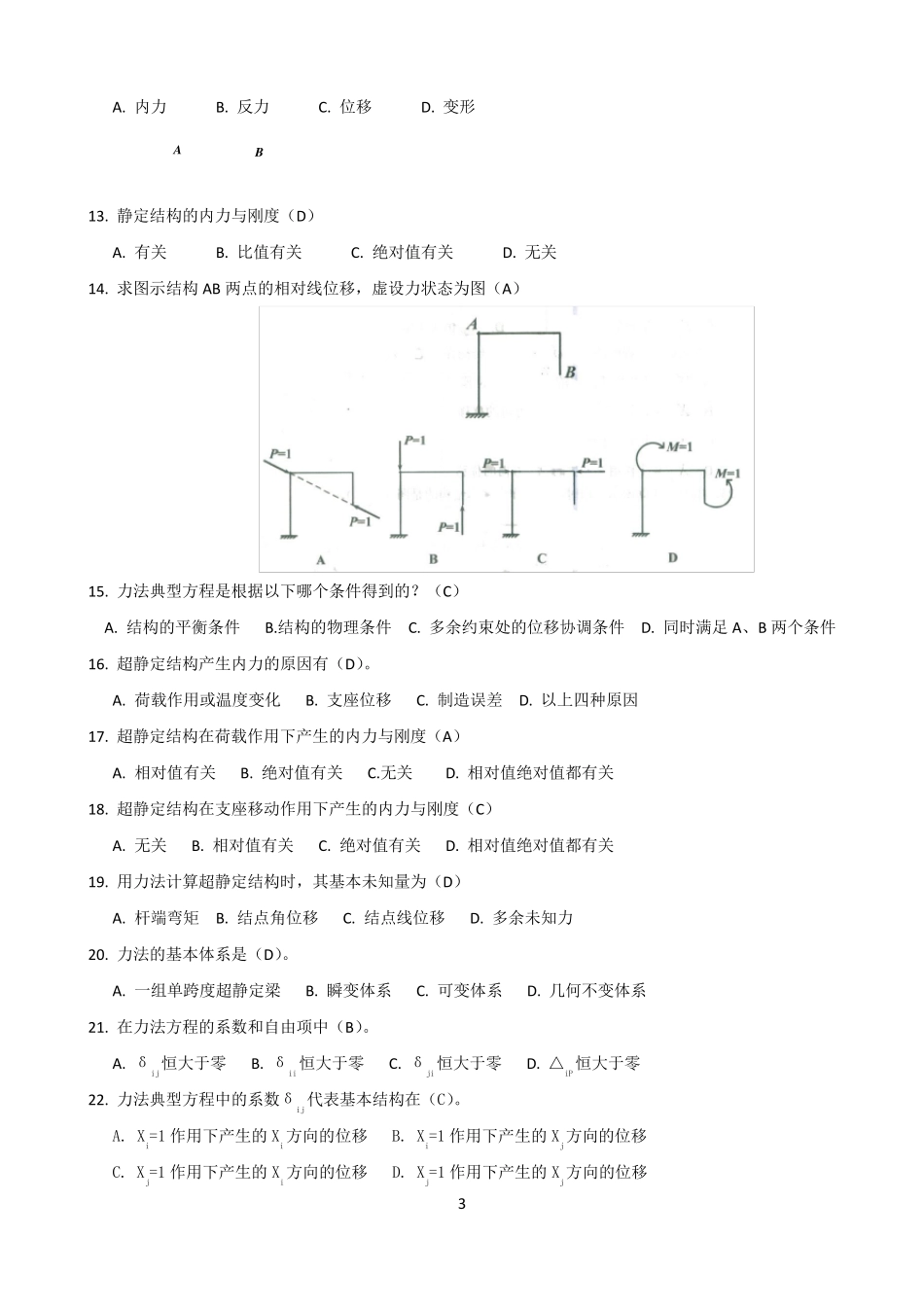 电大土木工程力学(本)期末考试题_第3页
