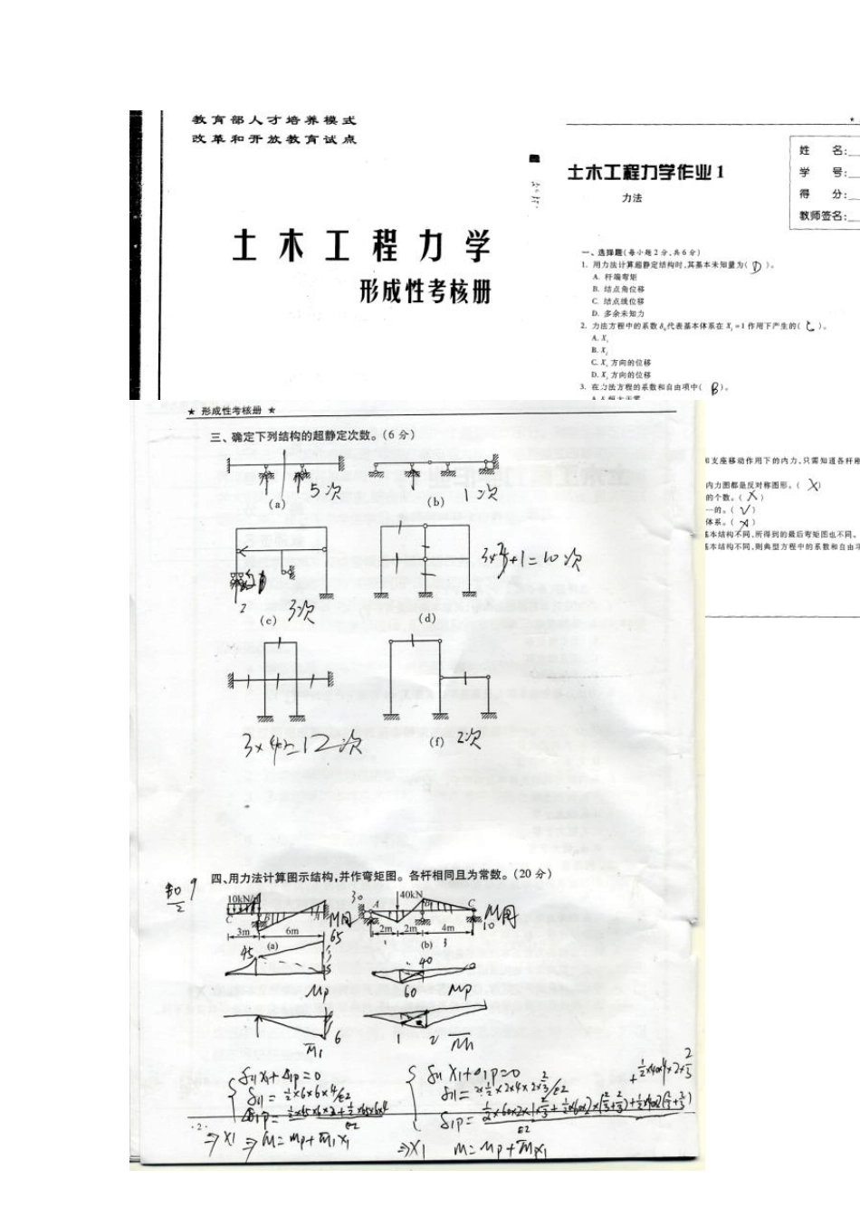 电大土木工程力学形成性考核册答案_第1页