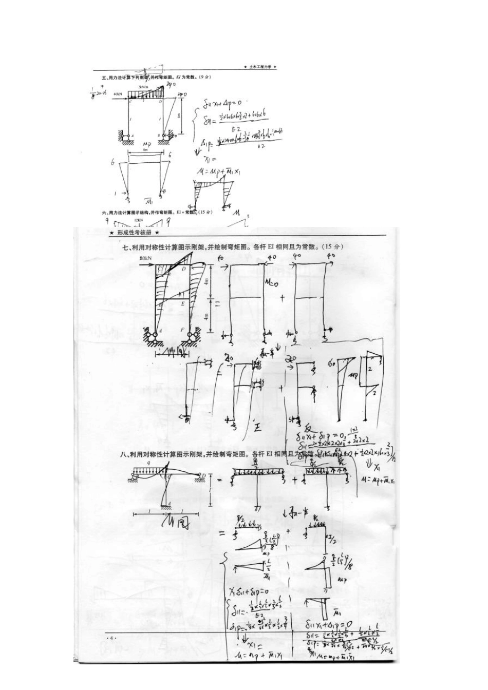 电大土木工程力学形成性考核册答案_第2页