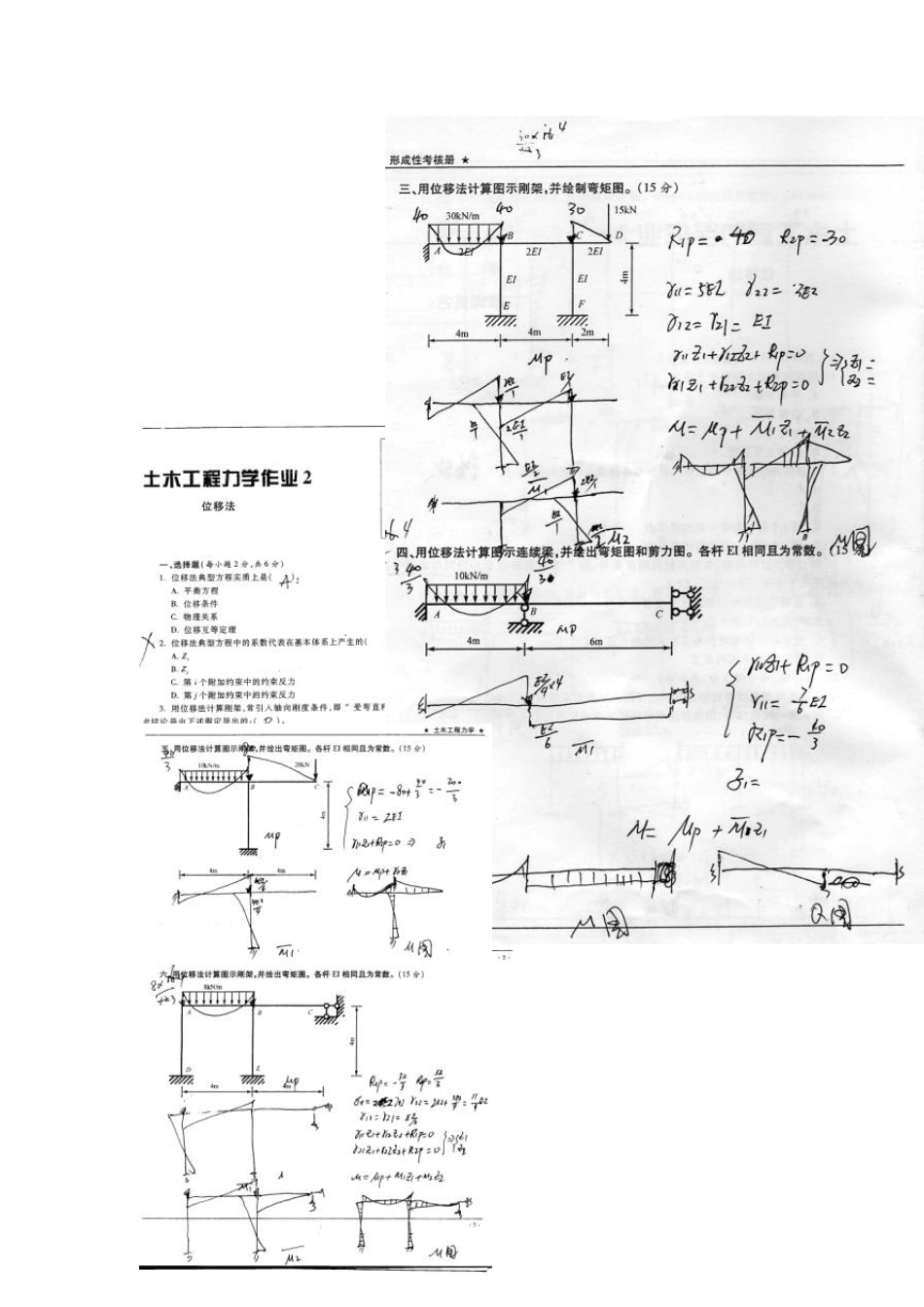 电大土木工程力学形成性考核册答案_第3页