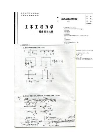 电大土木工程力学形成性考核册答案