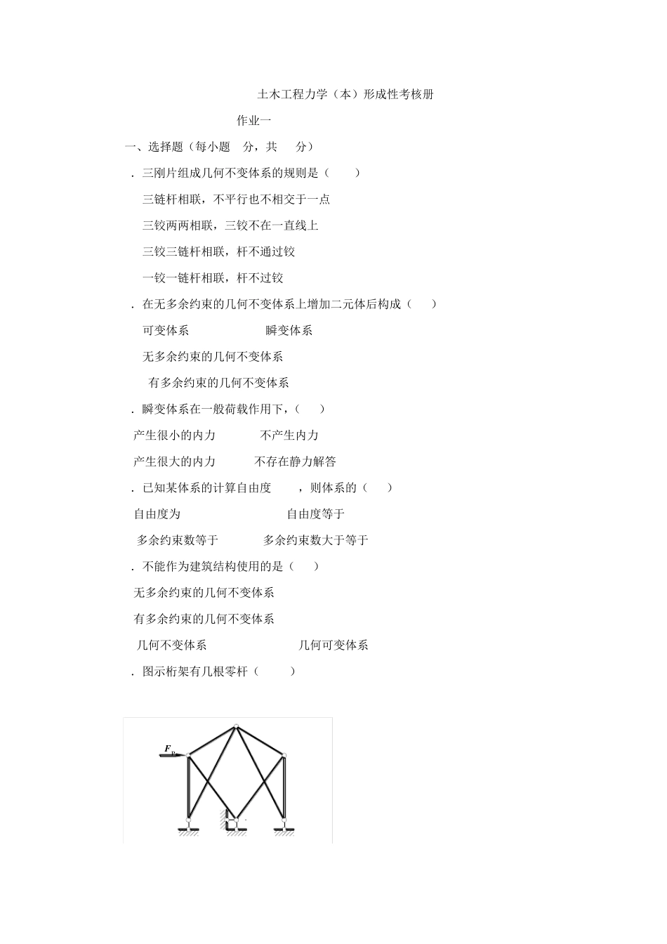 电大土木工程力学形成性考核答案_第1页