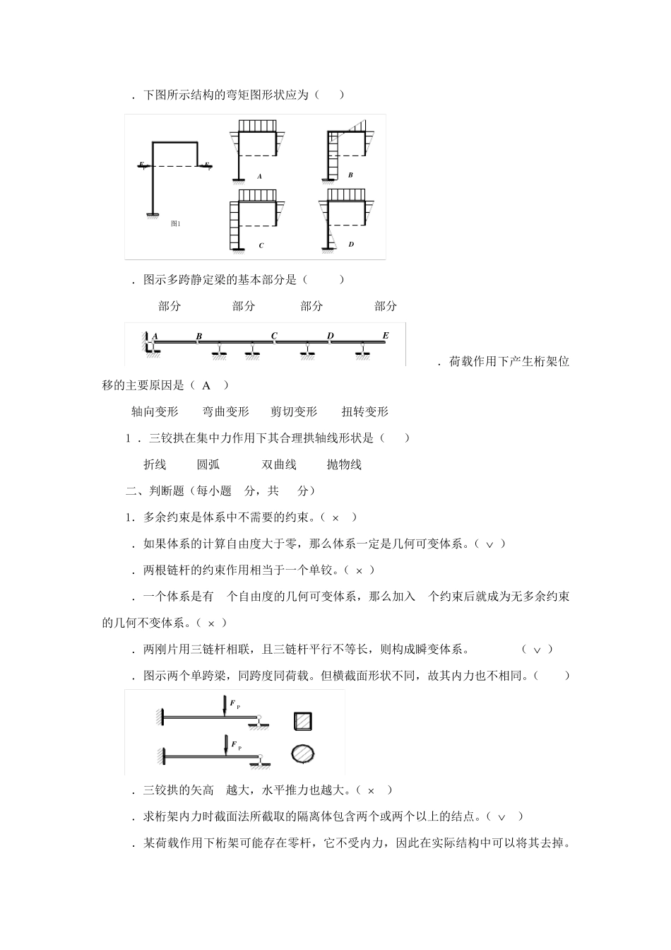 电大土木工程力学形成性考核答案_第2页