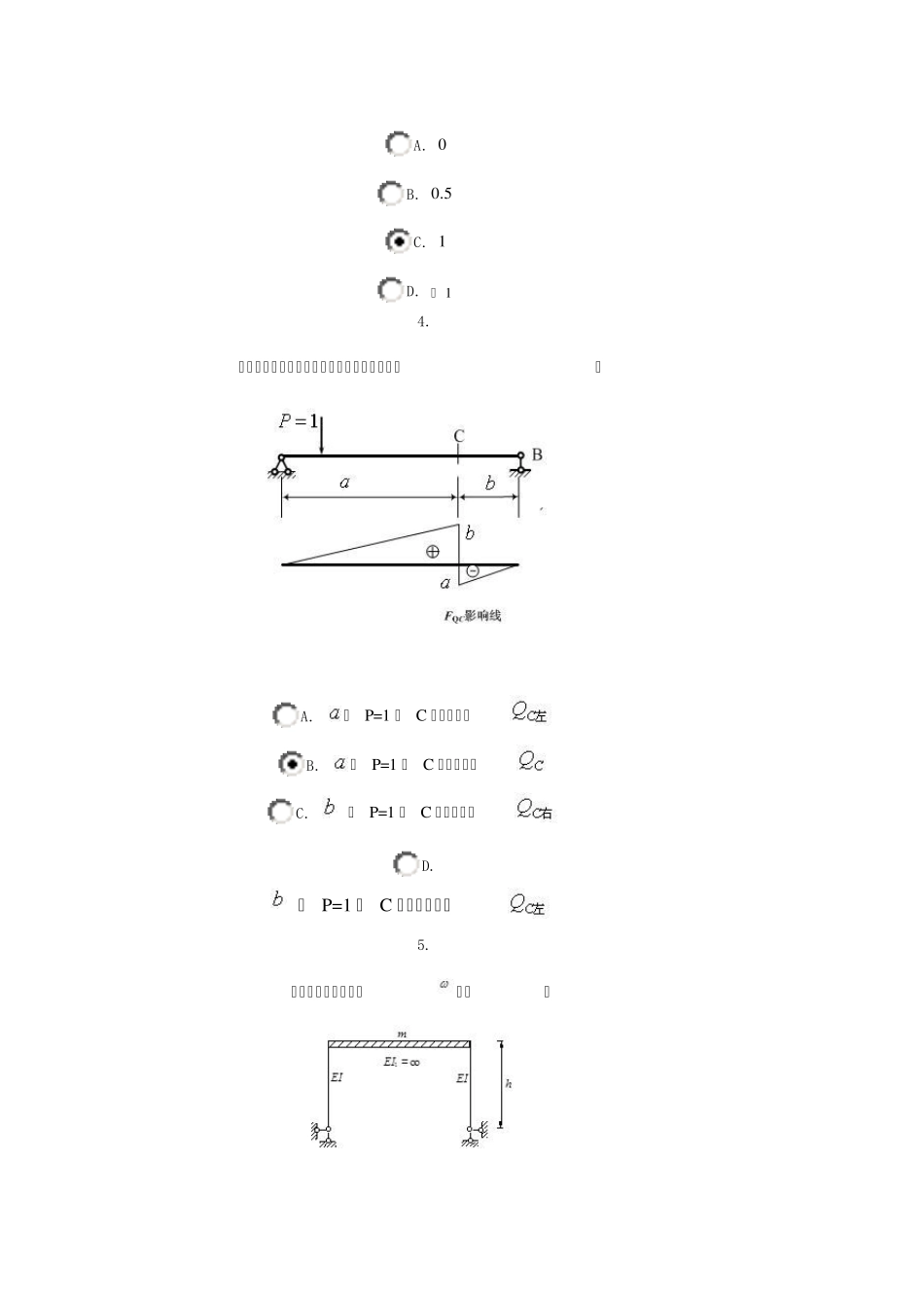 电大土木工程力学网上考试05任务_第2页