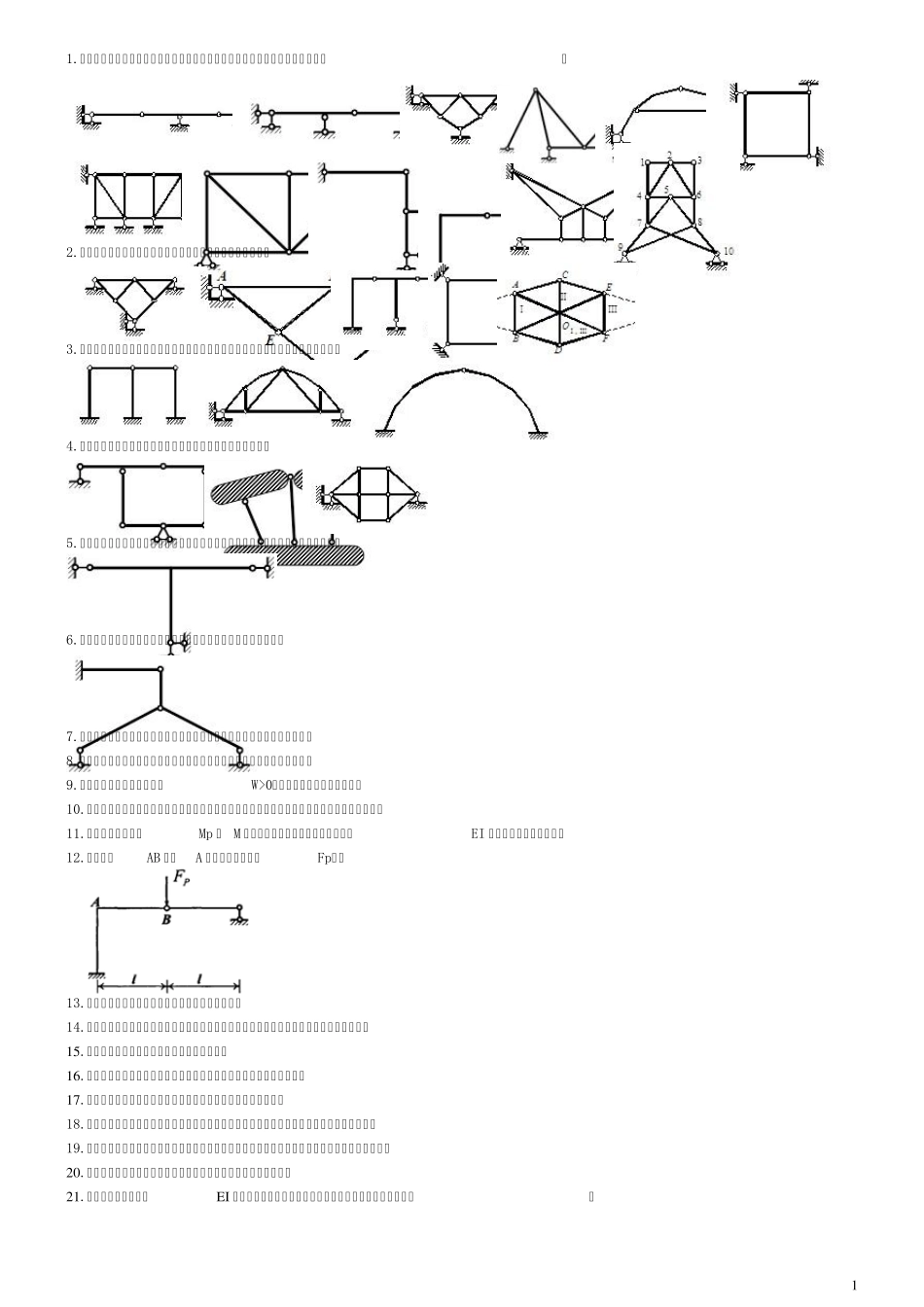 电大土木工程力学选择判断_第1页