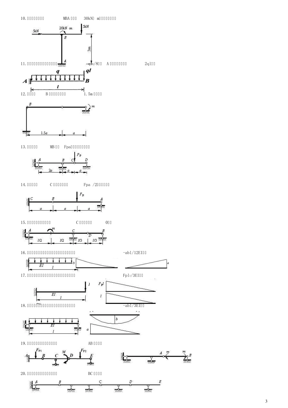电大土木工程力学选择判断_第3页
