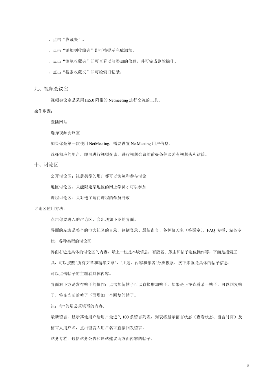 电大在线系统学生使用帮助_第3页