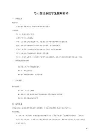 电大在线系统学生使用帮助