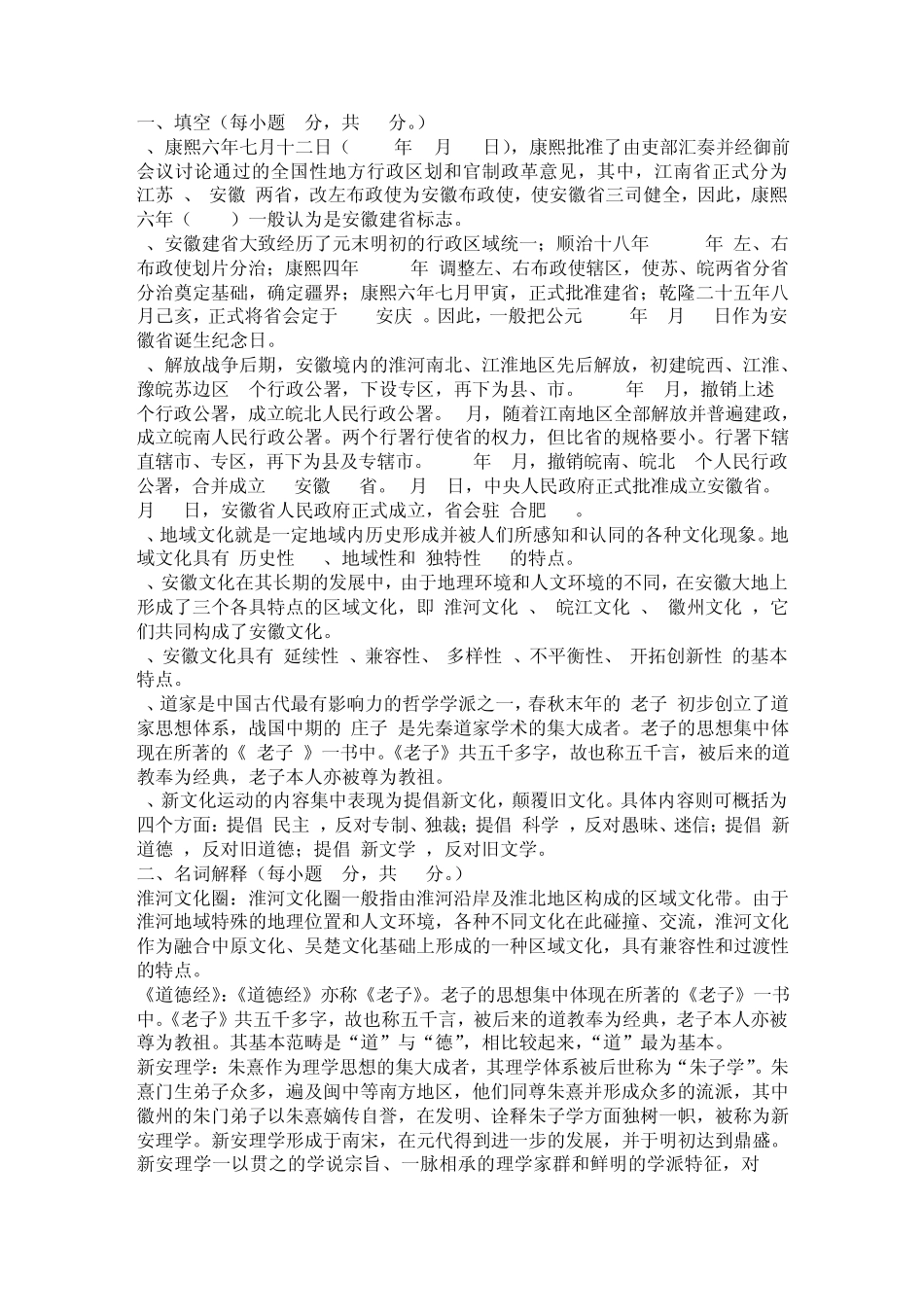 电大地域文化形成性考核册答案1_第1页