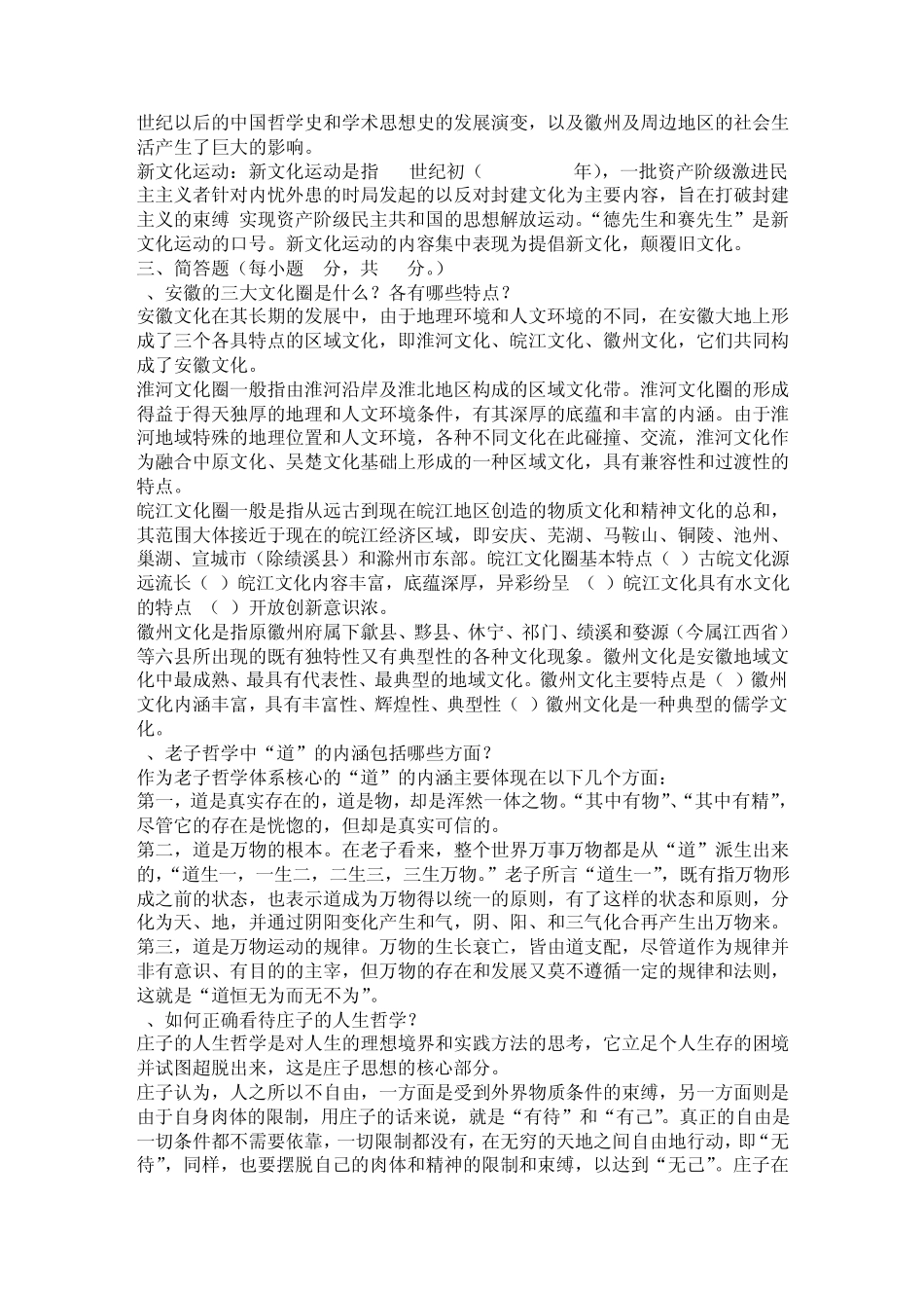 电大地域文化形成性考核册答案1_第2页