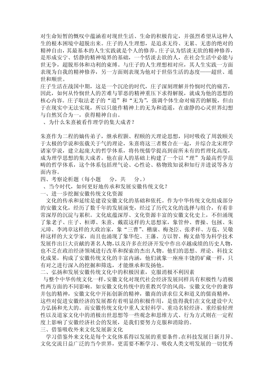 电大地域文化形成性考核册答案1_第3页