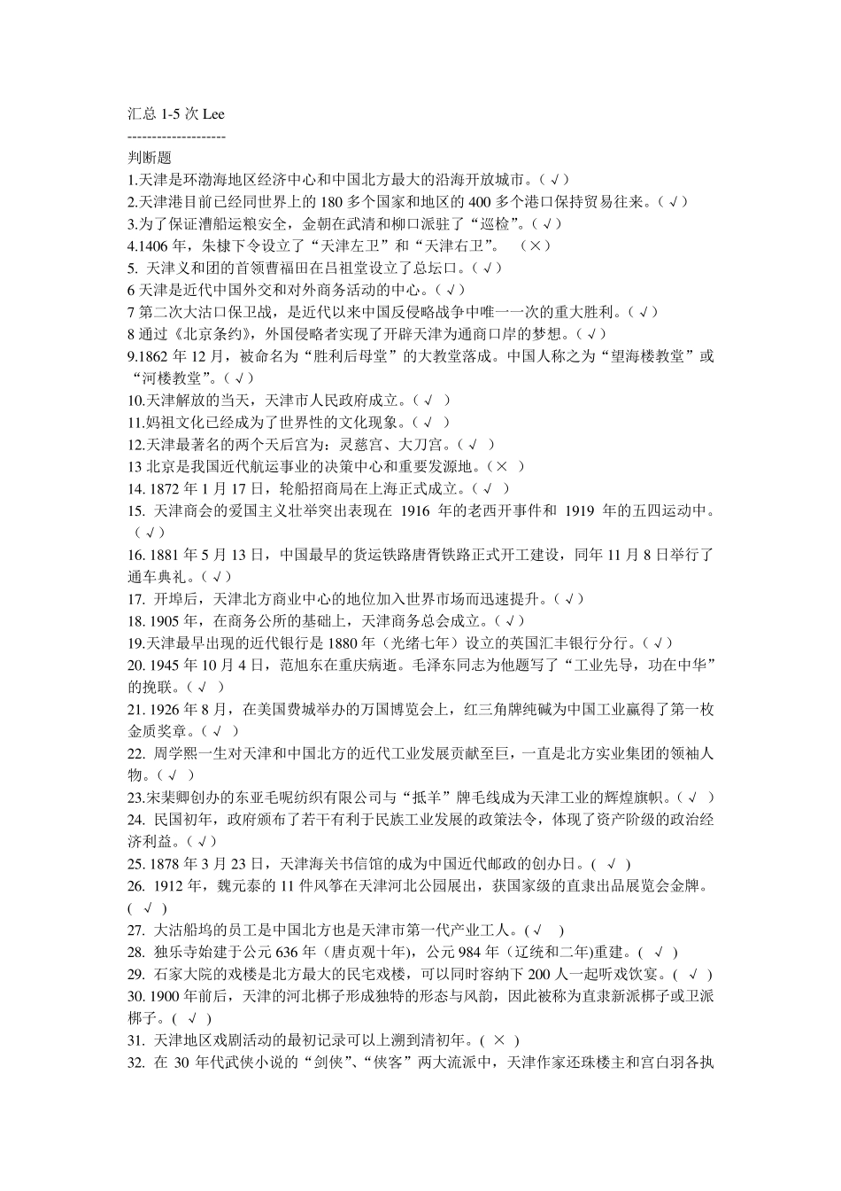 电大地域文化考试题库_第1页