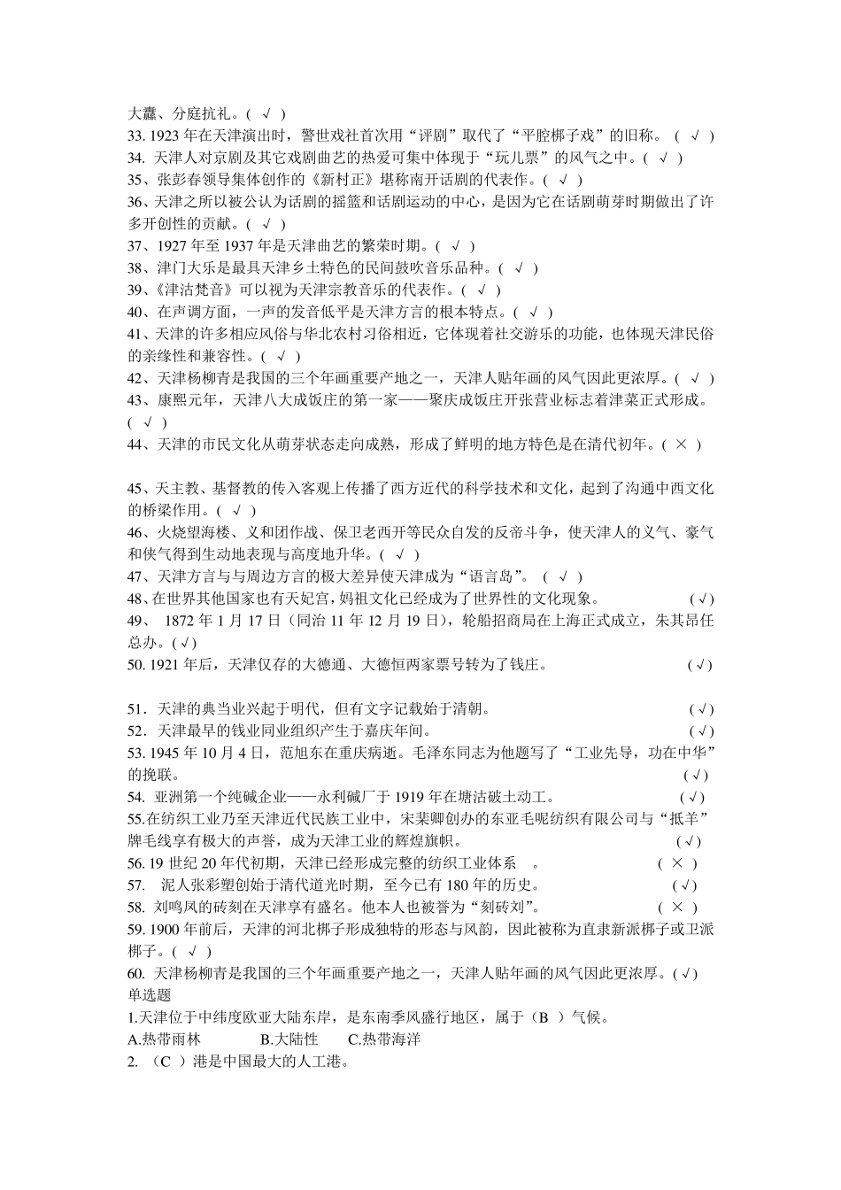 电大地域文化考试题库_第2页