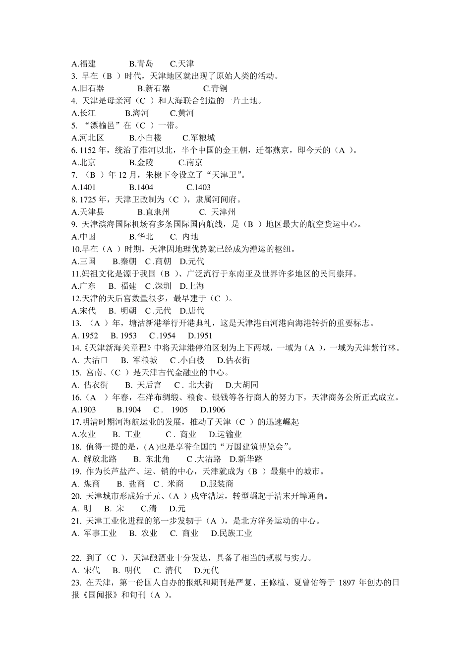 电大地域文化考试题库_第3页