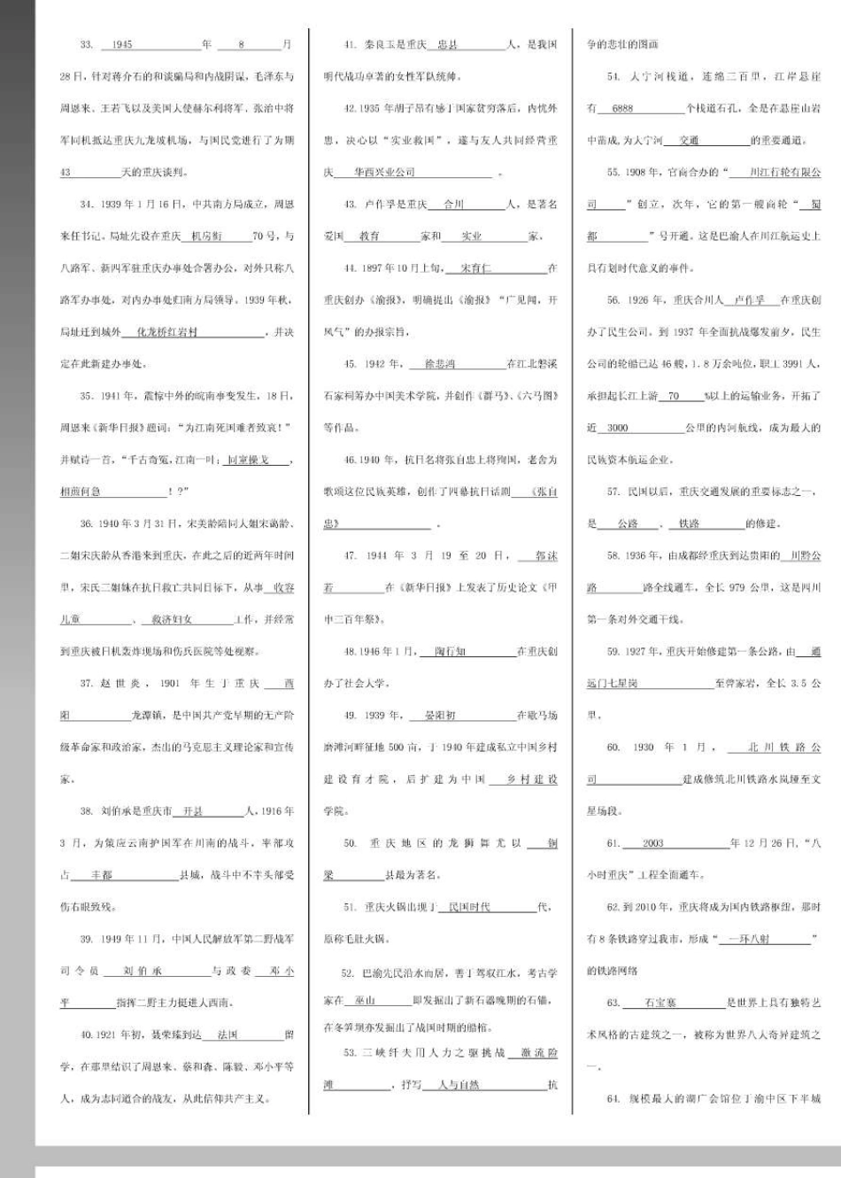 电大地域文化试题答案_第2页