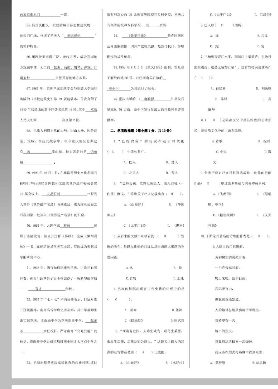 电大地域文化试题答案_第3页