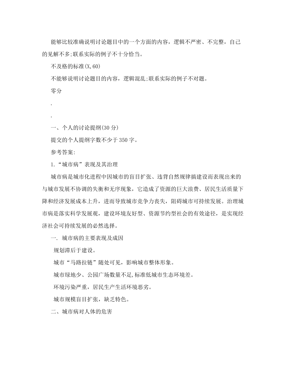 电大城市管理学形成性考核册_第2页