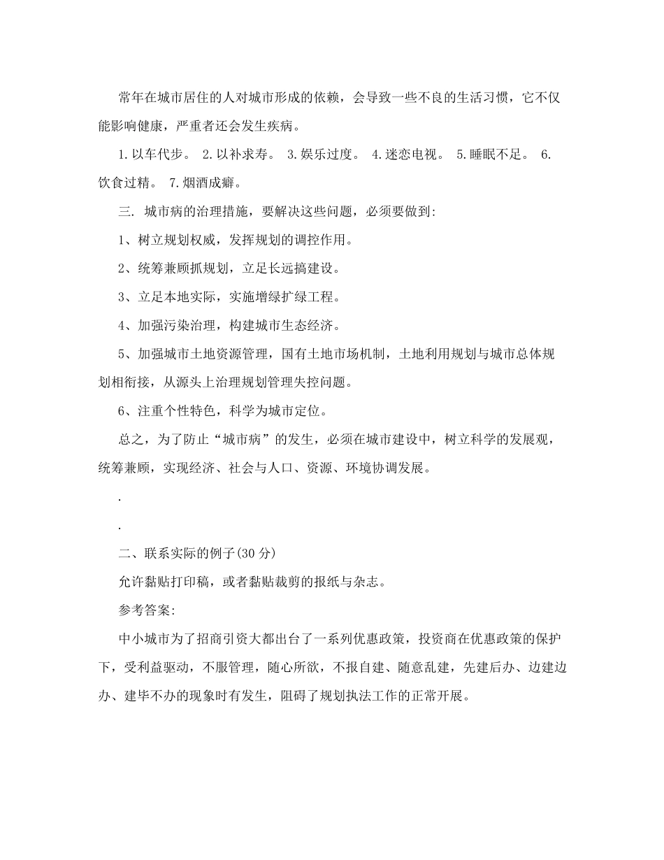 电大城市管理学形成性考核册_第3页