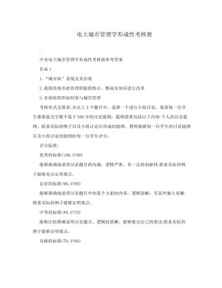 电大城市管理学形成性考核册