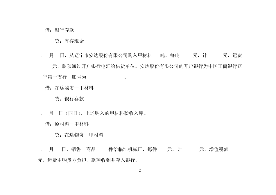 电大基础会计实训教程会计分录_第2页