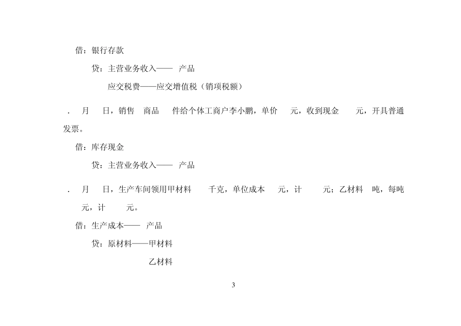 电大基础会计实训教程会计分录_第3页