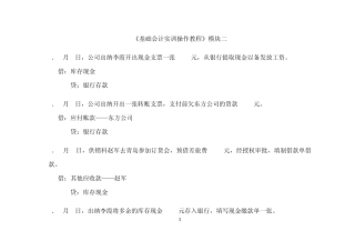 电大基础会计实训教程会计分录