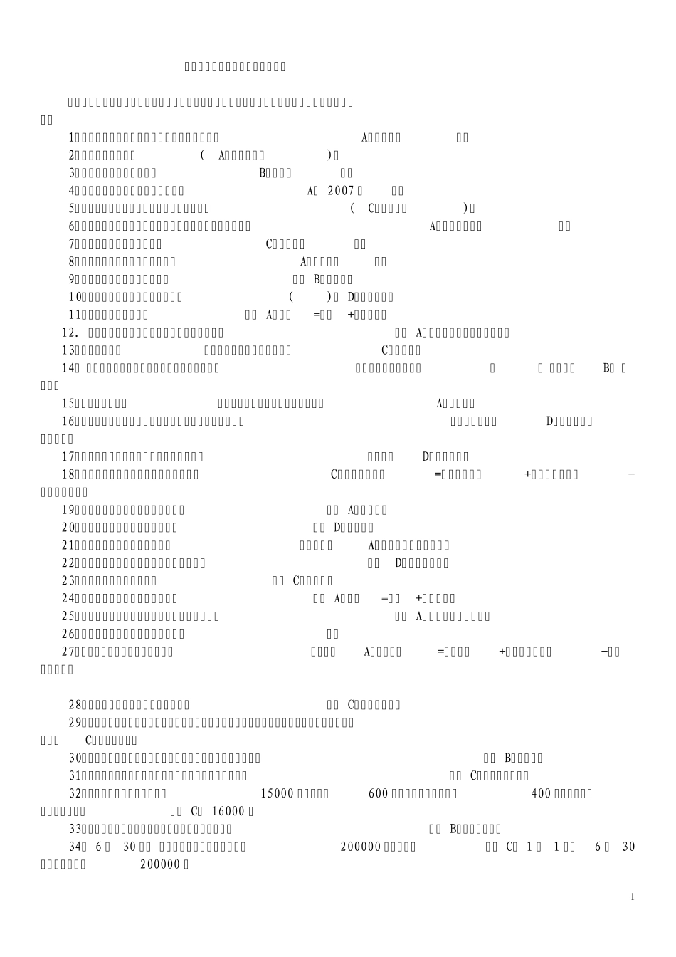 电大基础会计试题_第1页