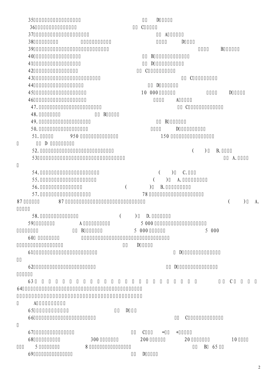 电大基础会计试题_第2页