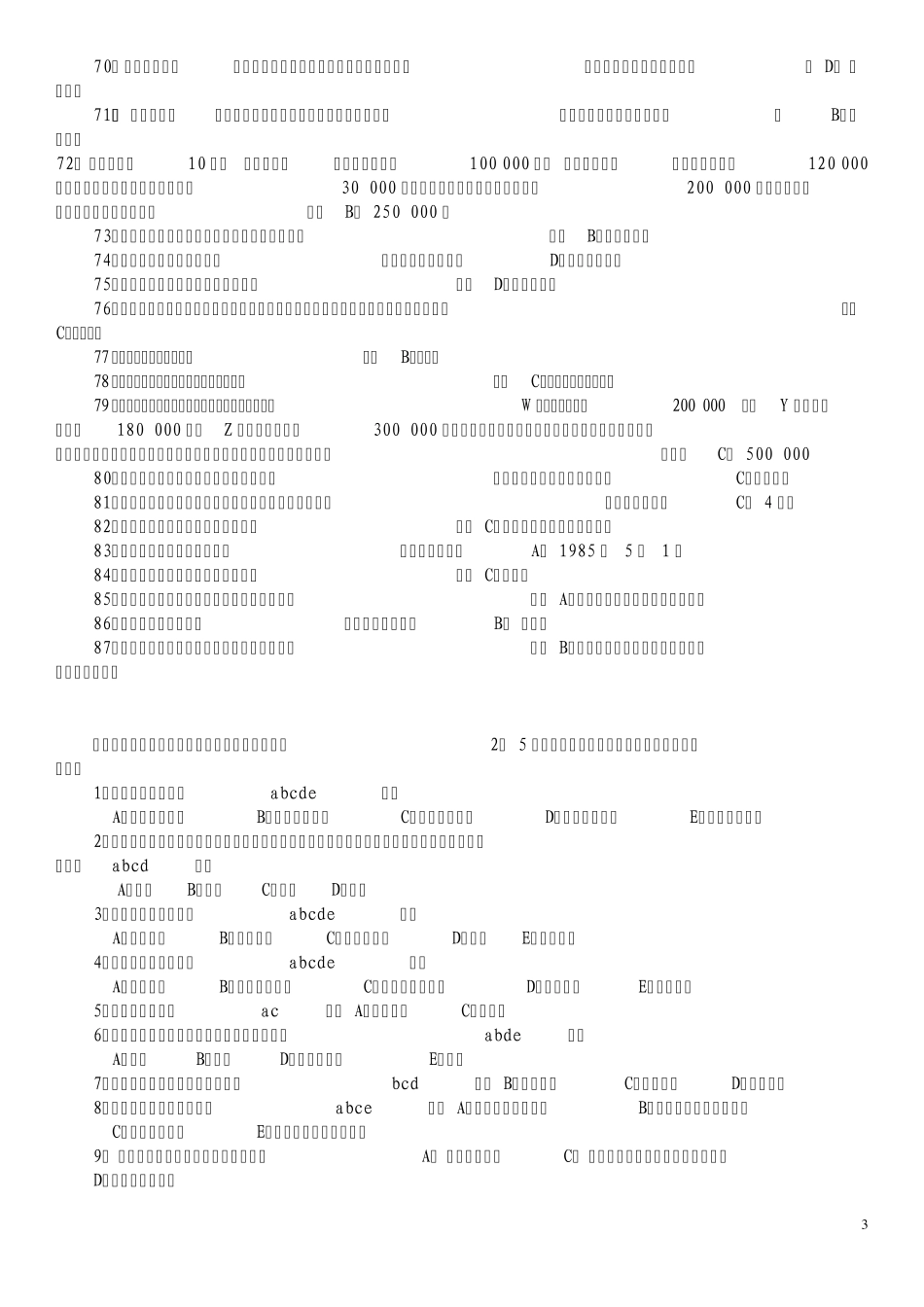 电大基础会计试题_第3页