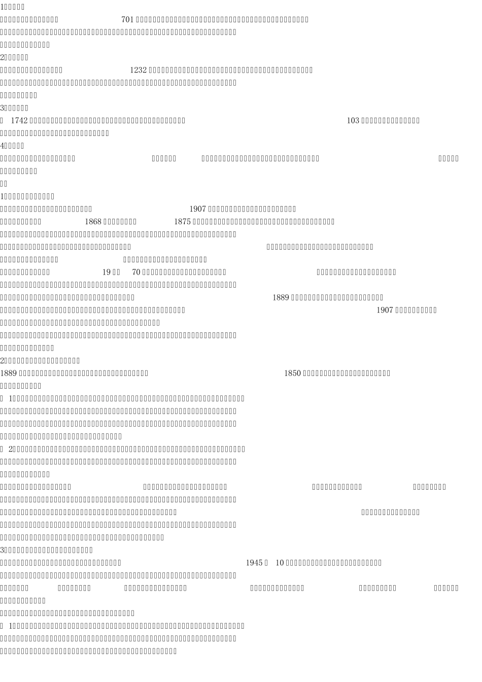 电大外国法制史名词解释_第1页