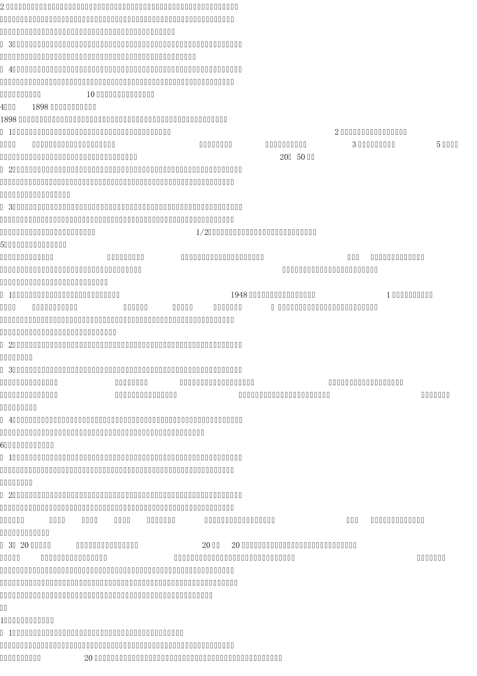 电大外国法制史名词解释_第2页