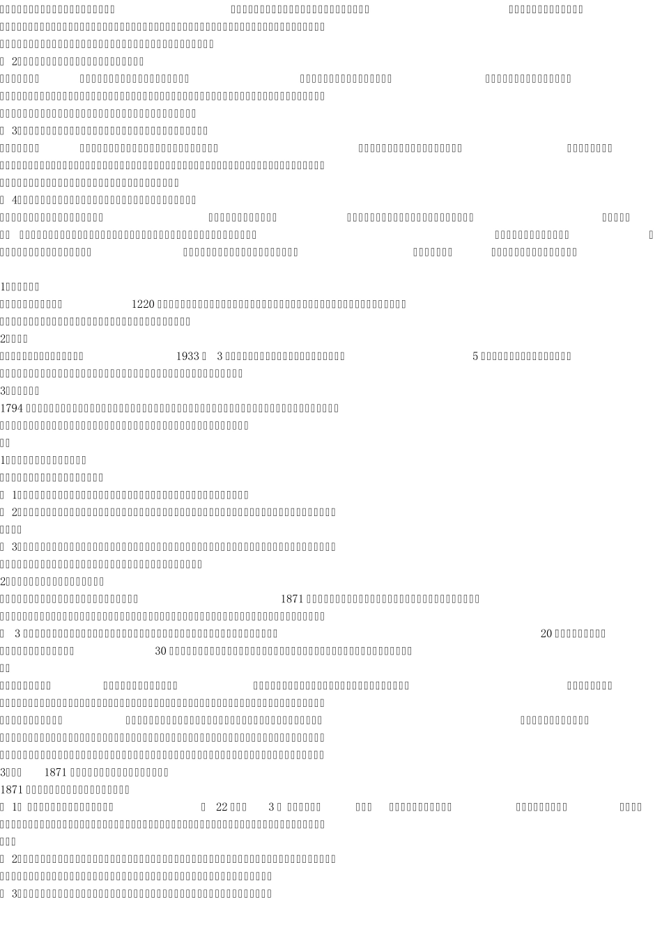 电大外国法制史名词解释_第3页