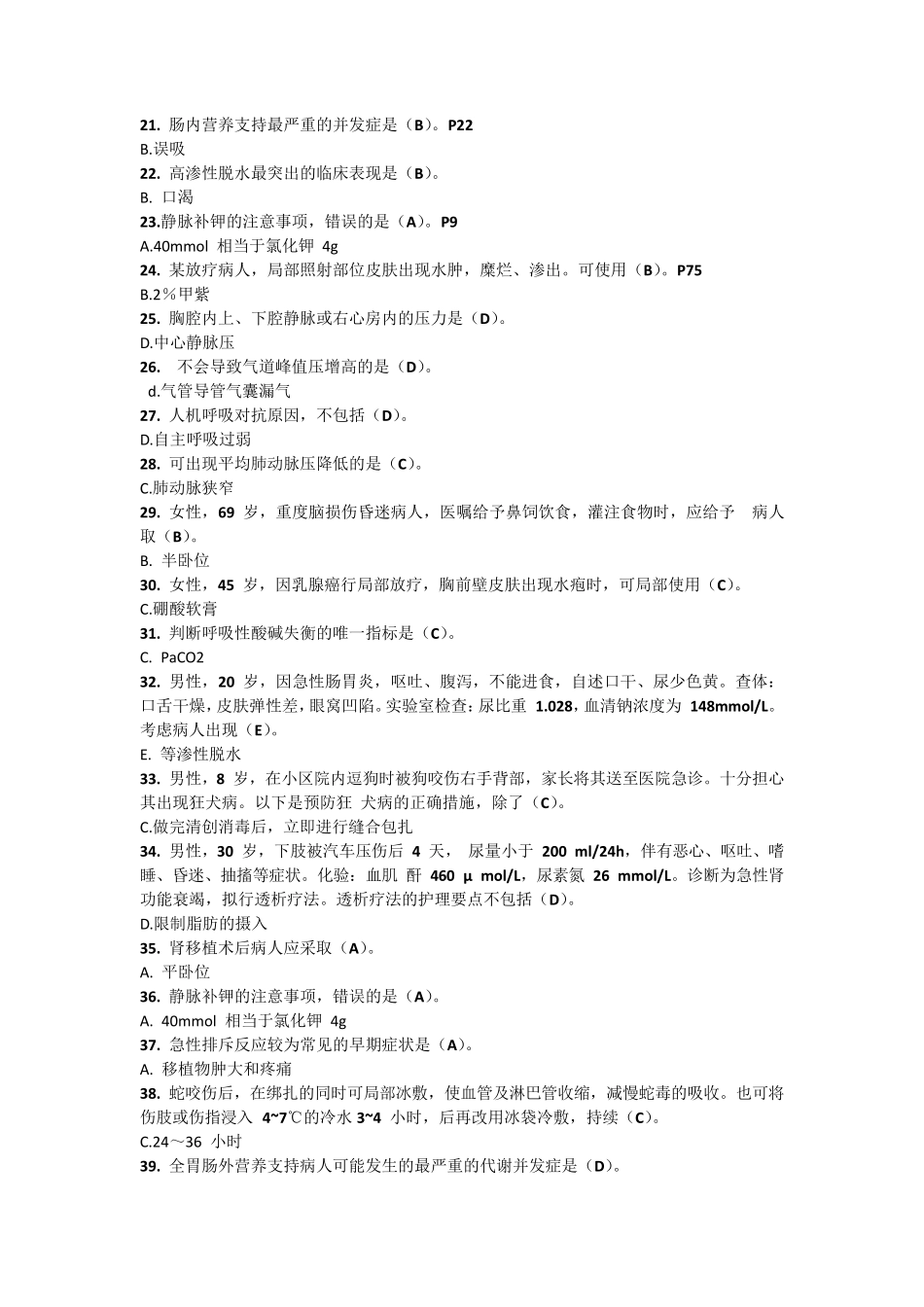 电大外科护理学形考任务全部答案_第2页