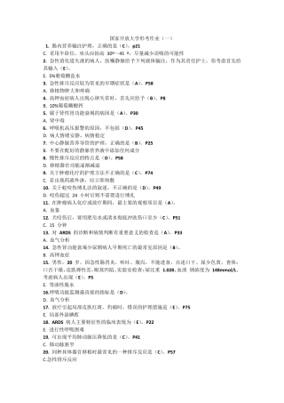 电大外科护理学形考任务全部答案