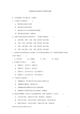 电大多媒体技术基础及应用期末试题
