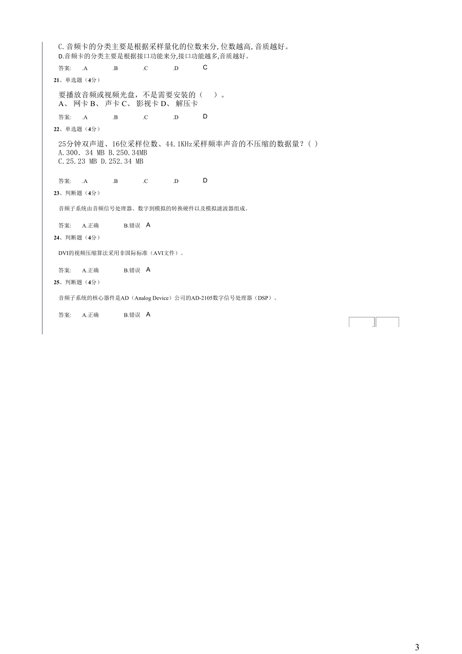 电大多媒体技术基础选修课平台参考答案_第3页