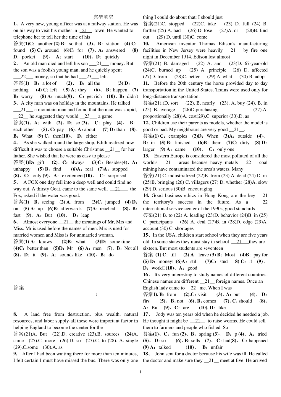电大大学英语B网考完型填空试题汇总_第1页