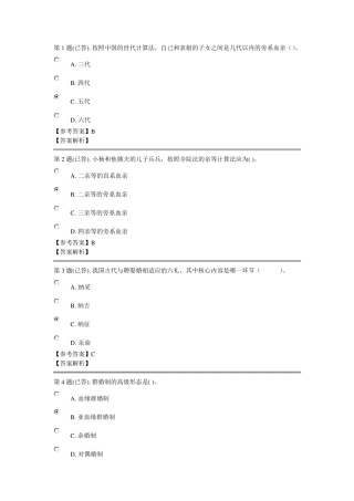 电大婚姻家庭法作业一
