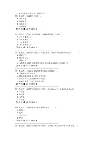 电大婚姻家庭法作业四