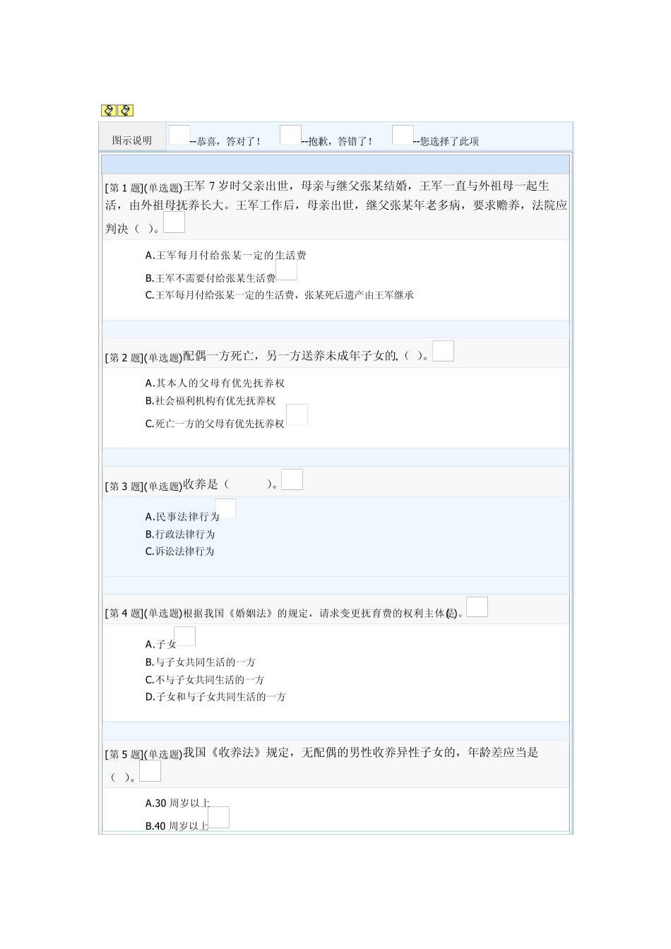 电大婚姻家庭法形考试卷及答案3_第1页