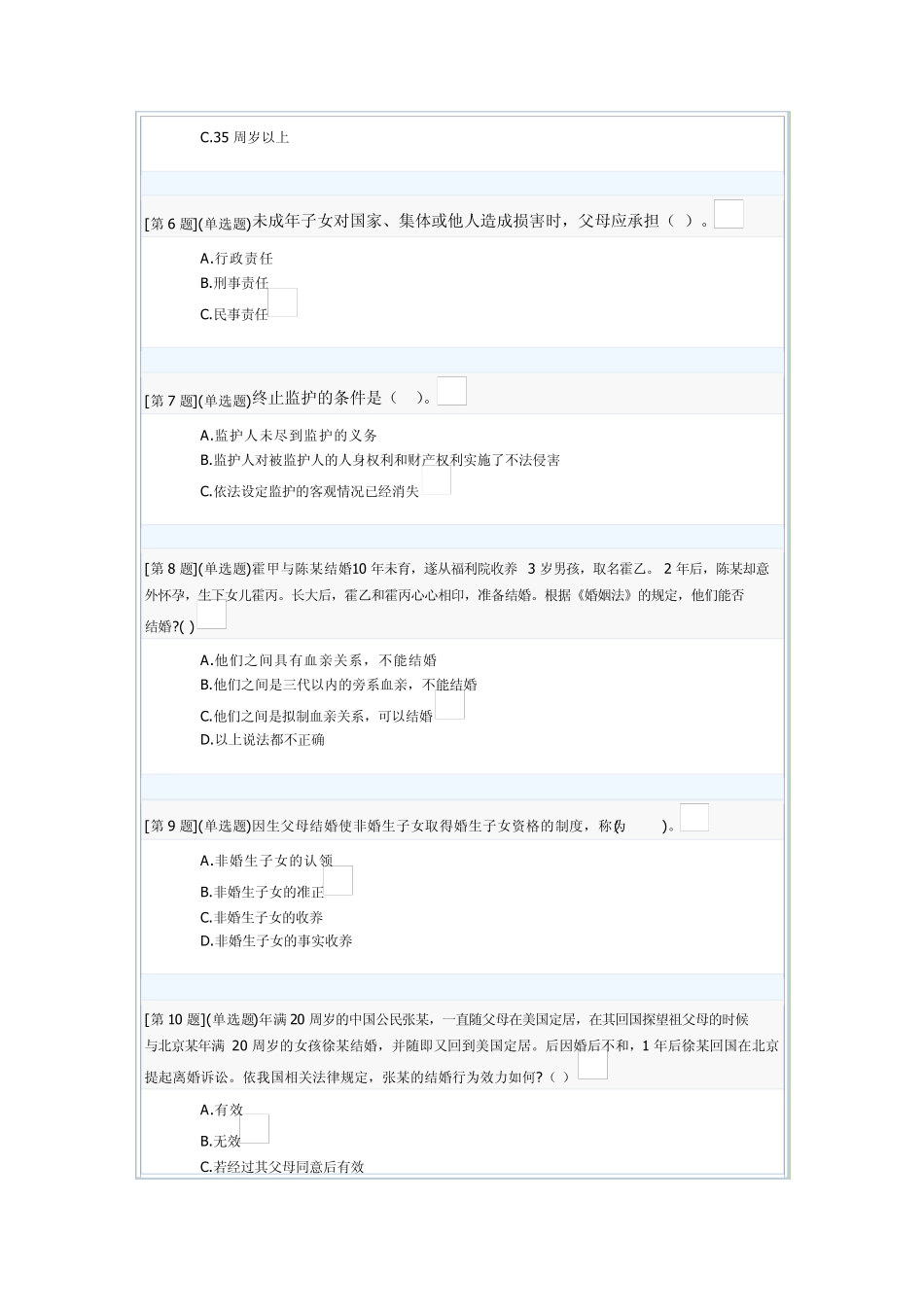 电大婚姻家庭法形考试卷及答案3_第2页
