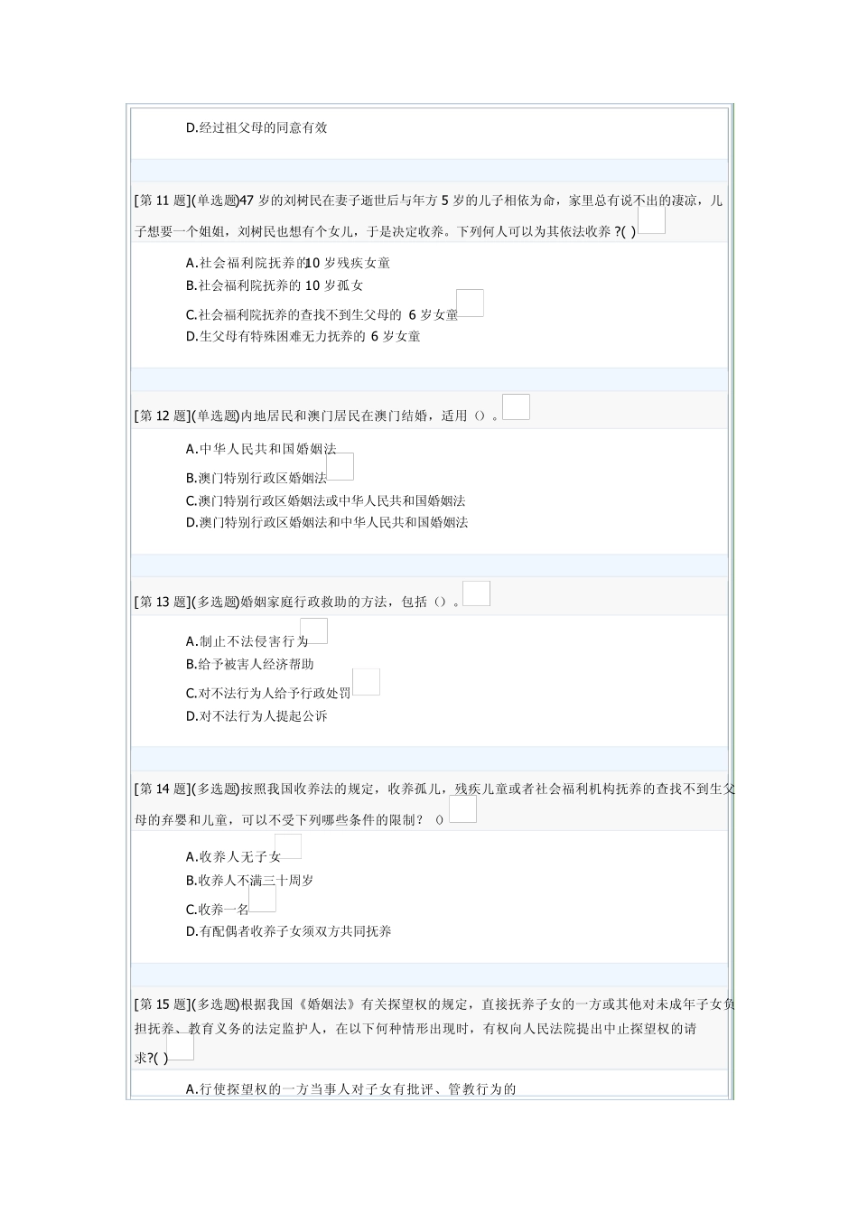 电大婚姻家庭法形考试卷及答案3_第3页