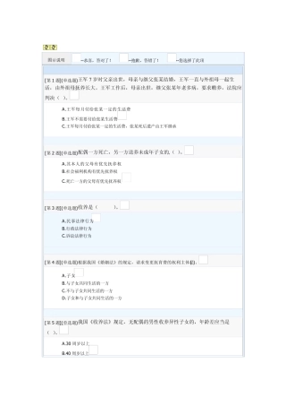 电大婚姻家庭法形考试卷及答案3