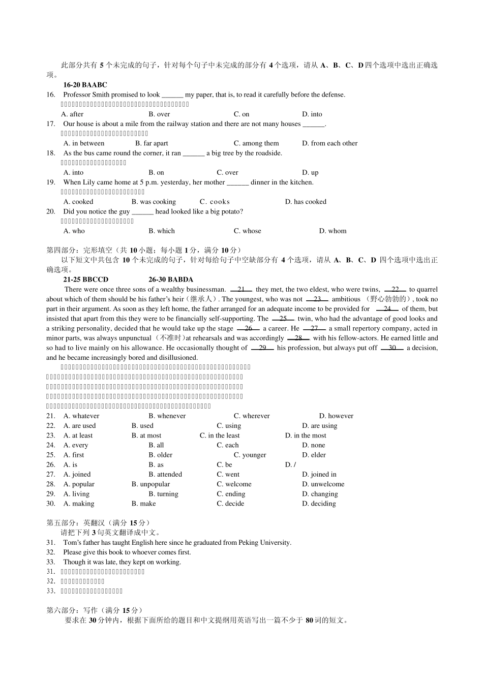 电大学位英语考试的复习资料_第3页