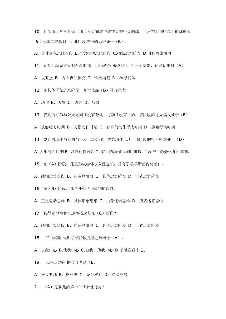 电大学前儿童发展心理学形成性考核册答案_第2页