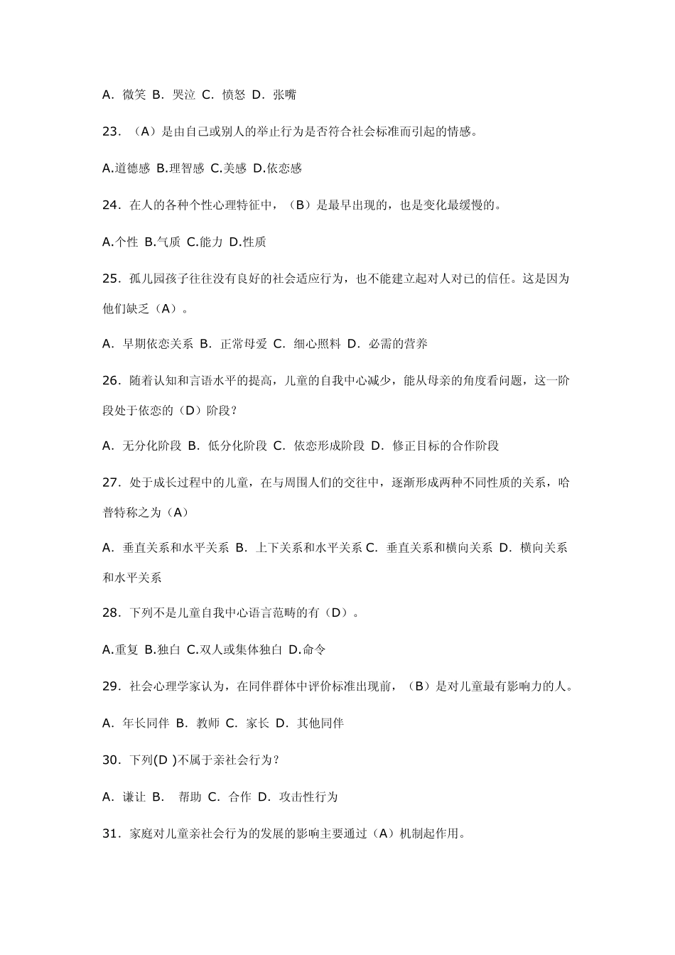 电大学前儿童发展心理学形成性考核册答案_第3页