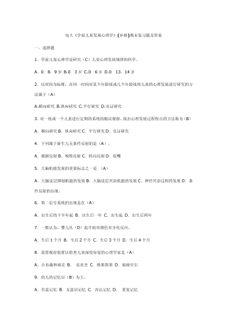 电大学前儿童发展心理学形成性考核册答案