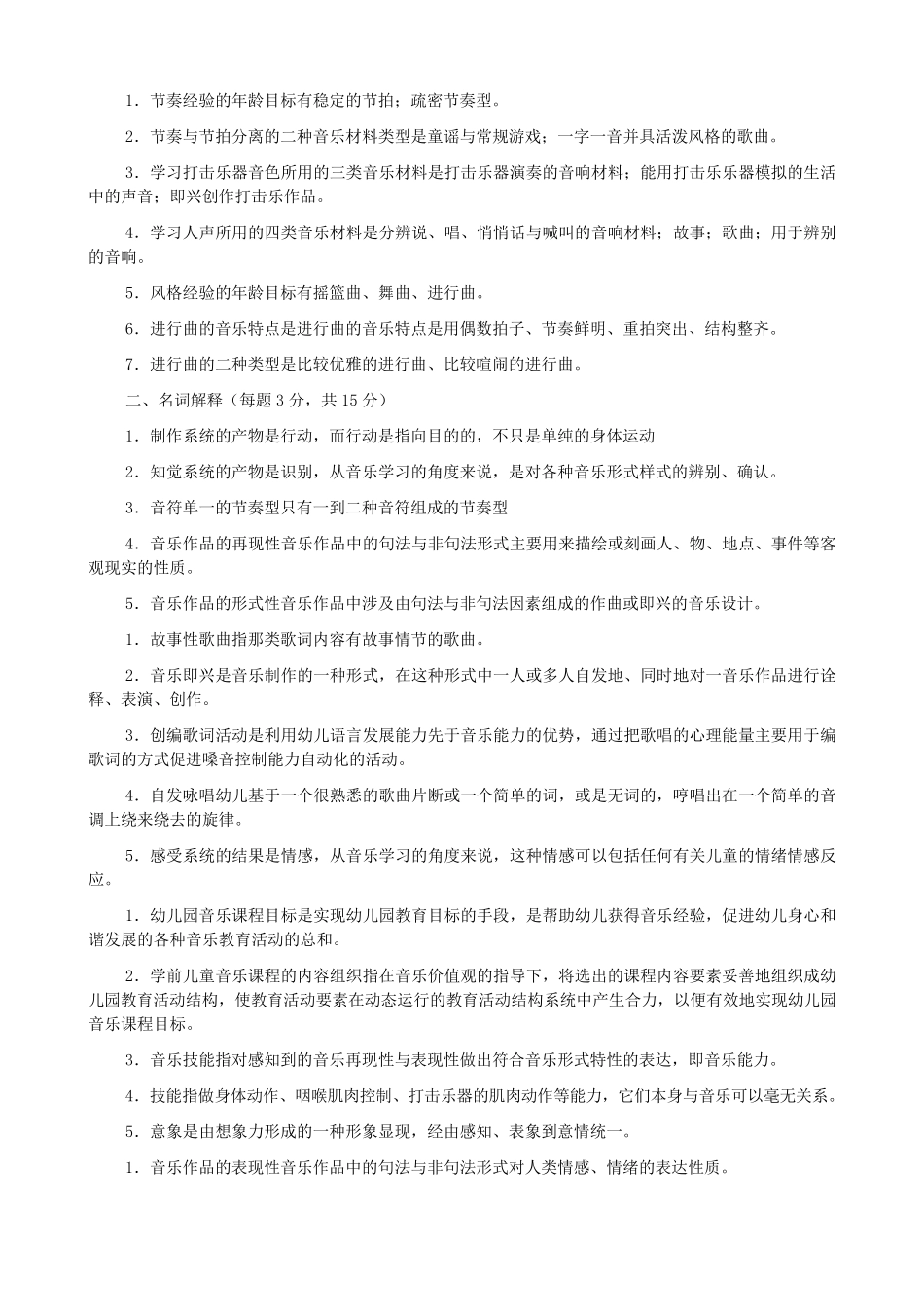 电大学前儿童艺术教育(音乐)形成性考核册及答案_第2页