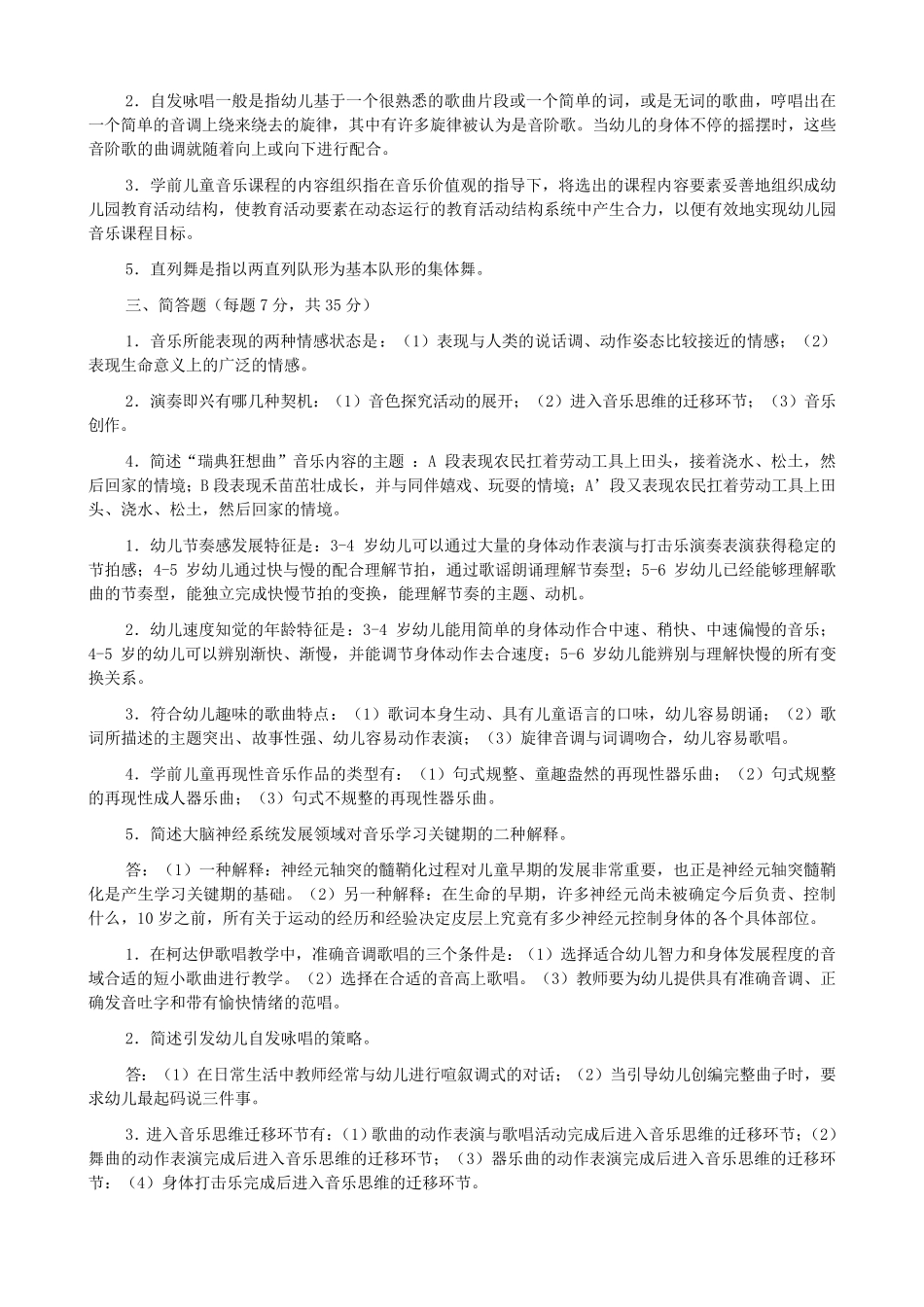 电大学前儿童艺术教育(音乐)形成性考核册及答案_第3页