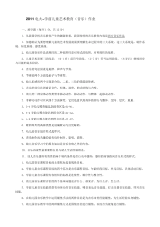 电大学前儿童艺术教育(音乐)形成性考核册及答案